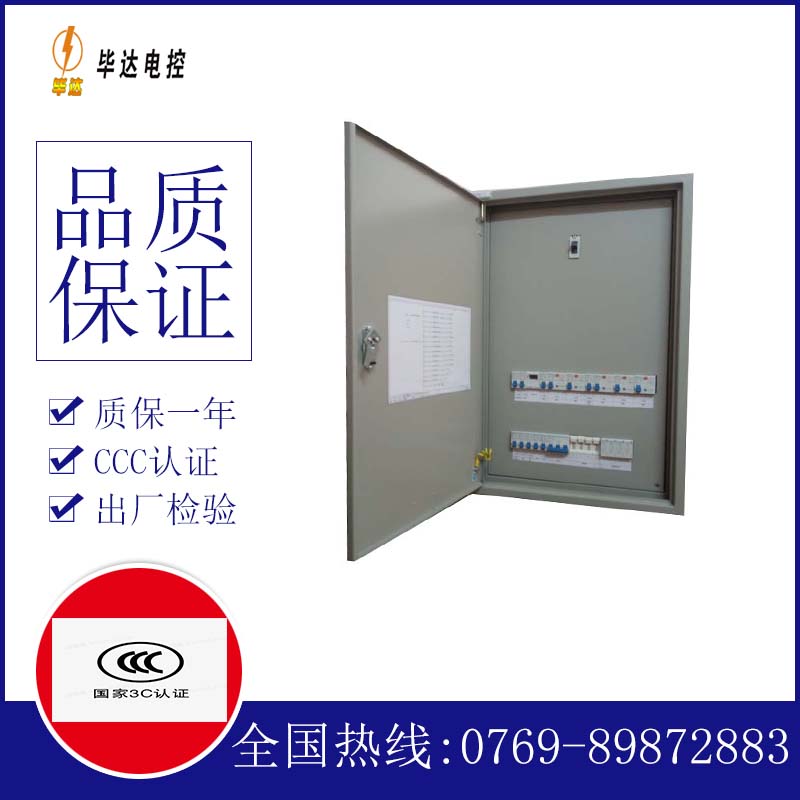 锦江照明控制箱